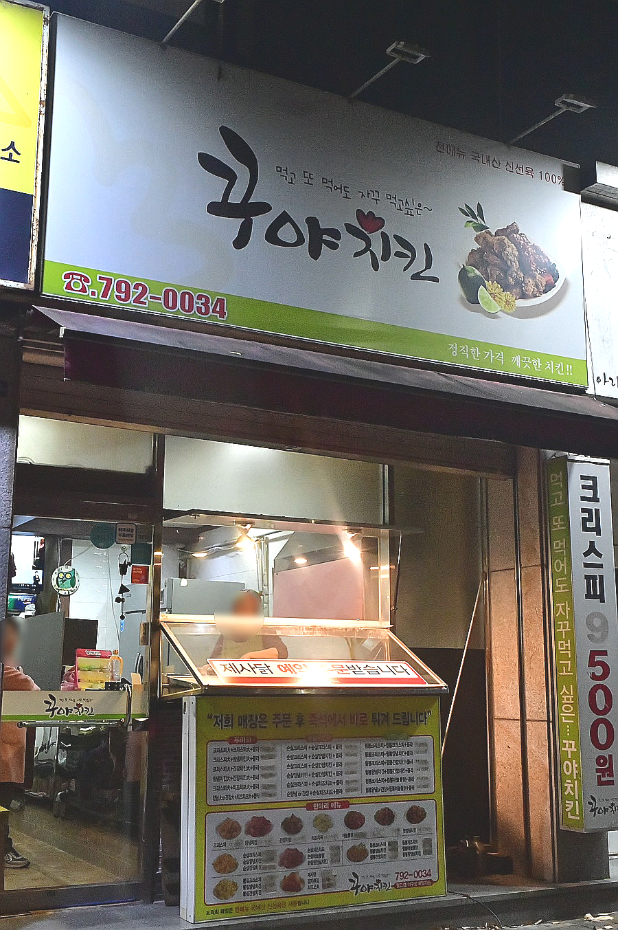 꾸야치킨 이미지