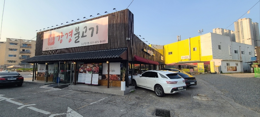 강경불고기일산 이미지