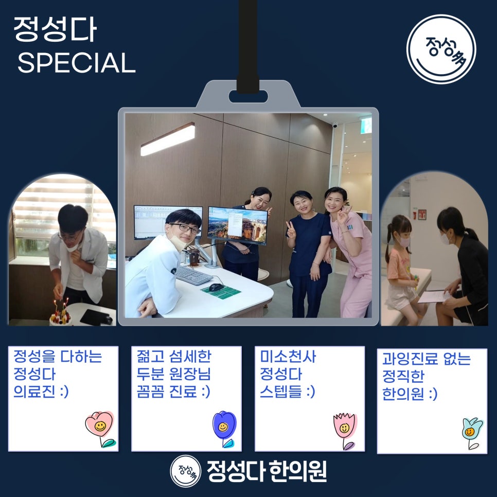 정성다한의원 이미지