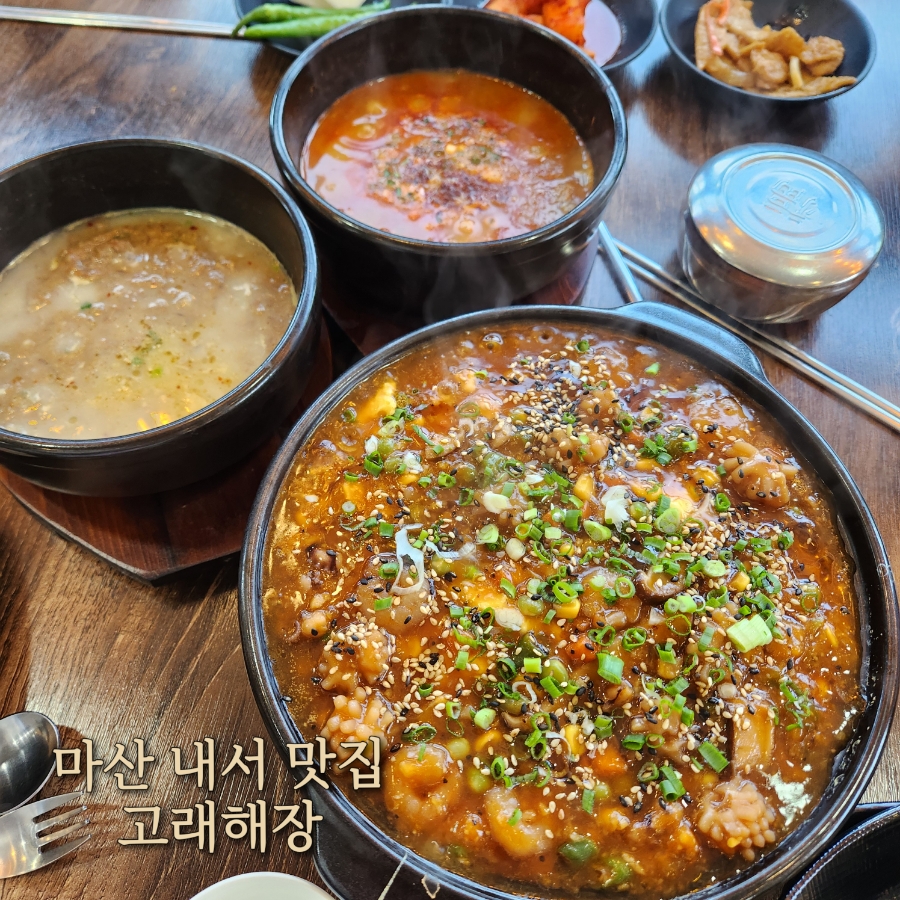 고래해장 마산내서점 이미지