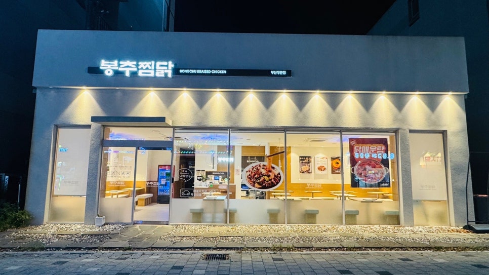 봉추찜닭 부산정관점 이미지