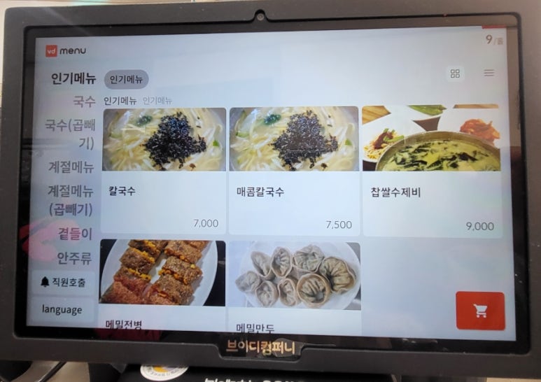 종부집손칼국수 이미지