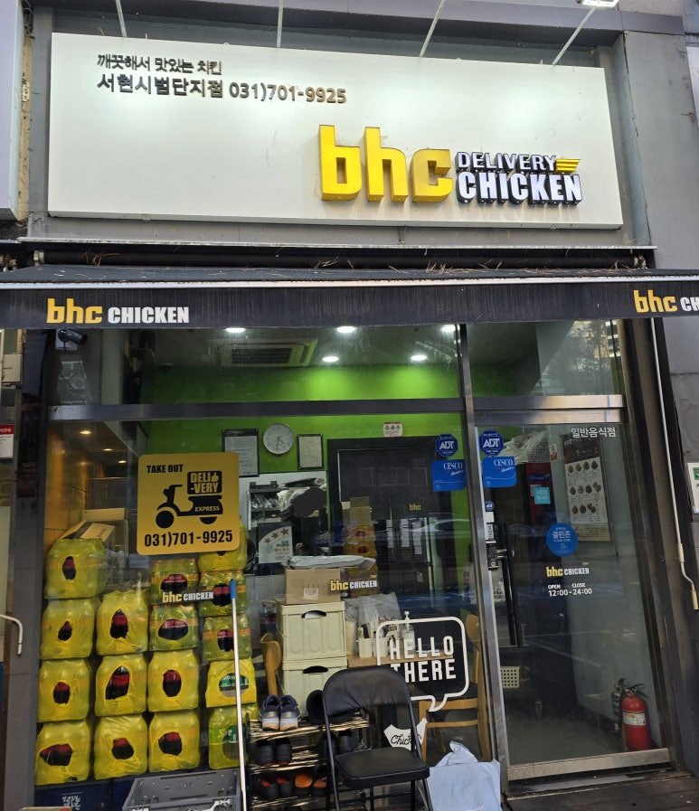 비에이치씨치킨성남 이미지