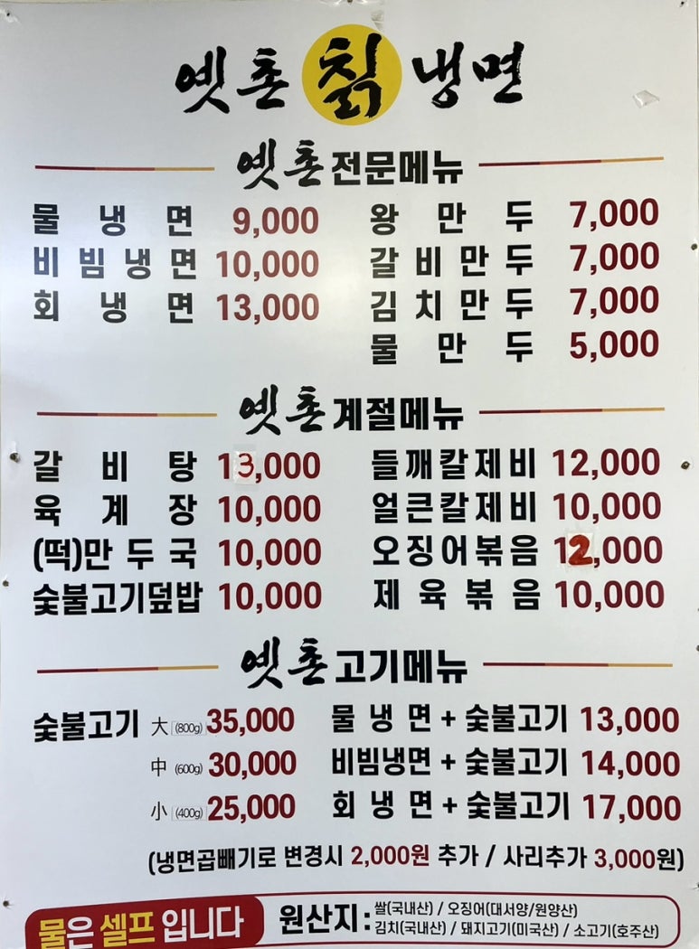옛촌칡냉면 이미지