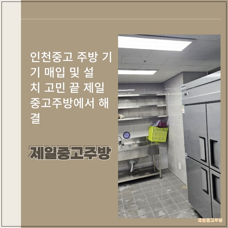 제일중고주방 이미지