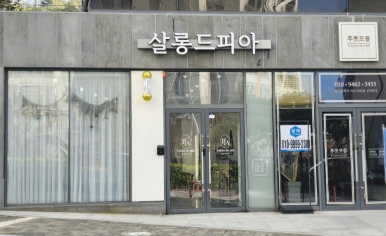 살롱드휴 이미지