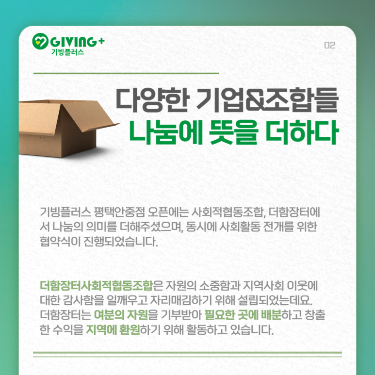 더함장터사회적협동조합 이미지