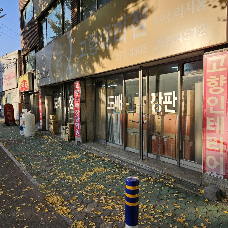 장판24시 이미지