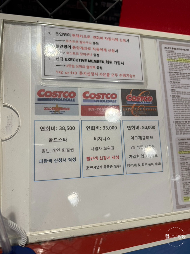 코스트코코리아 의정부점 이미지