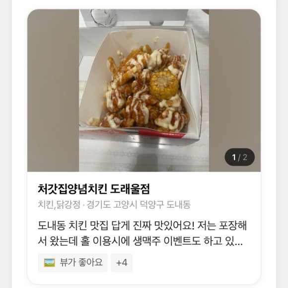 까미네치킨 이미지