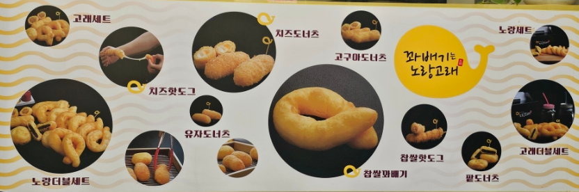 노랑고래꽈배기 중앙점 이미지