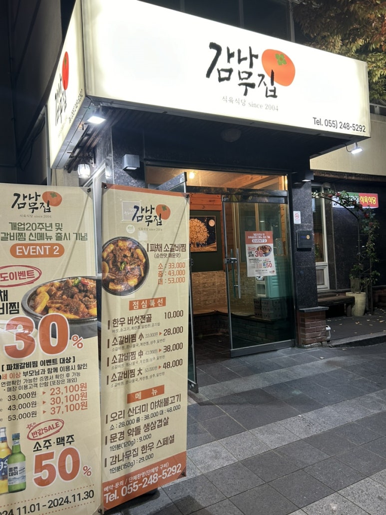 감나무집 이미지