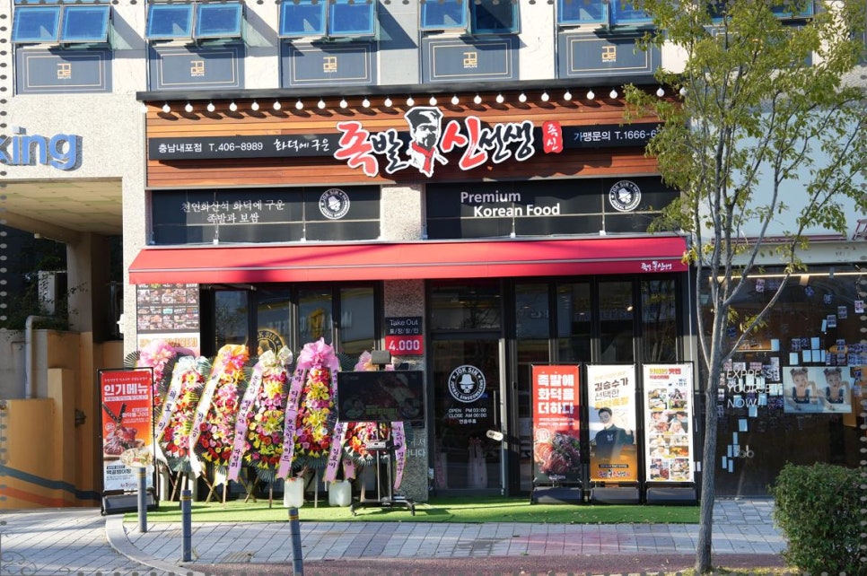 족발의신 이미지