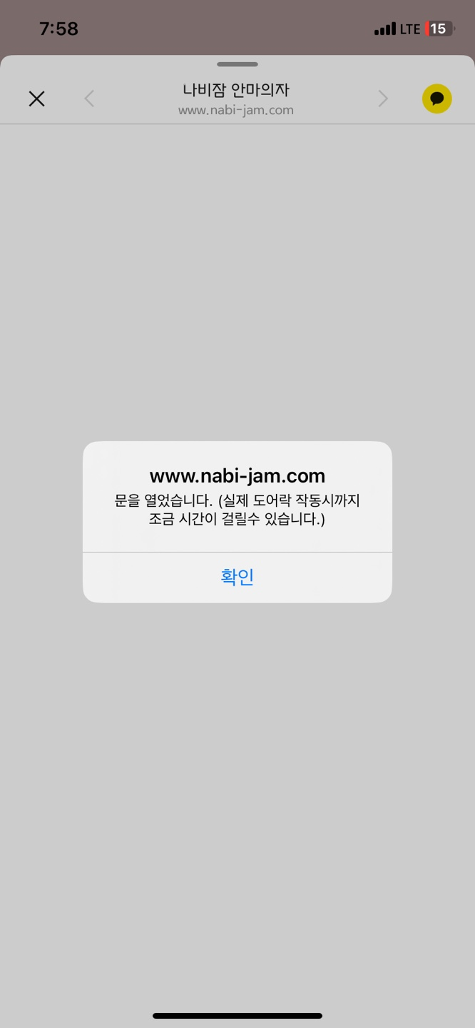 나비잠안마의자 이미지
