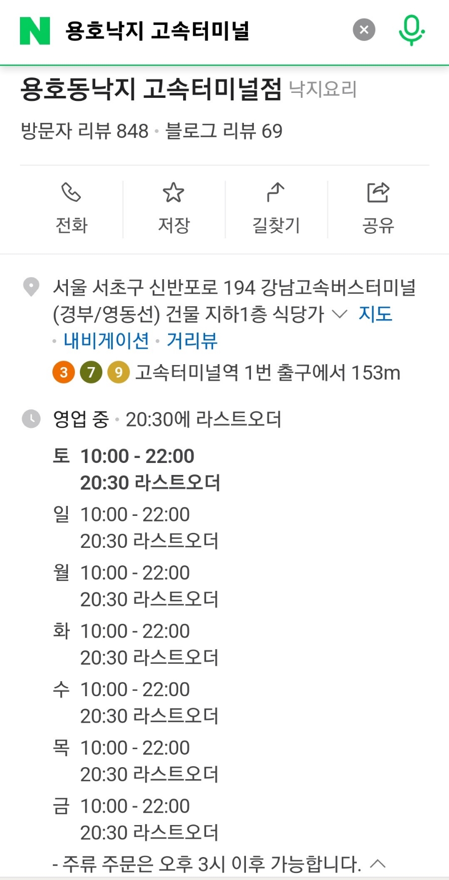 용호동낙지 고속터미널점 이미지