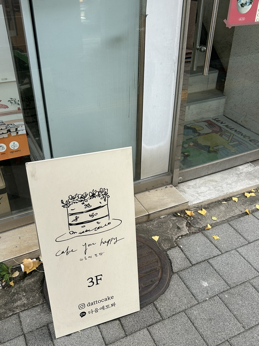 다음에또봐 이미지