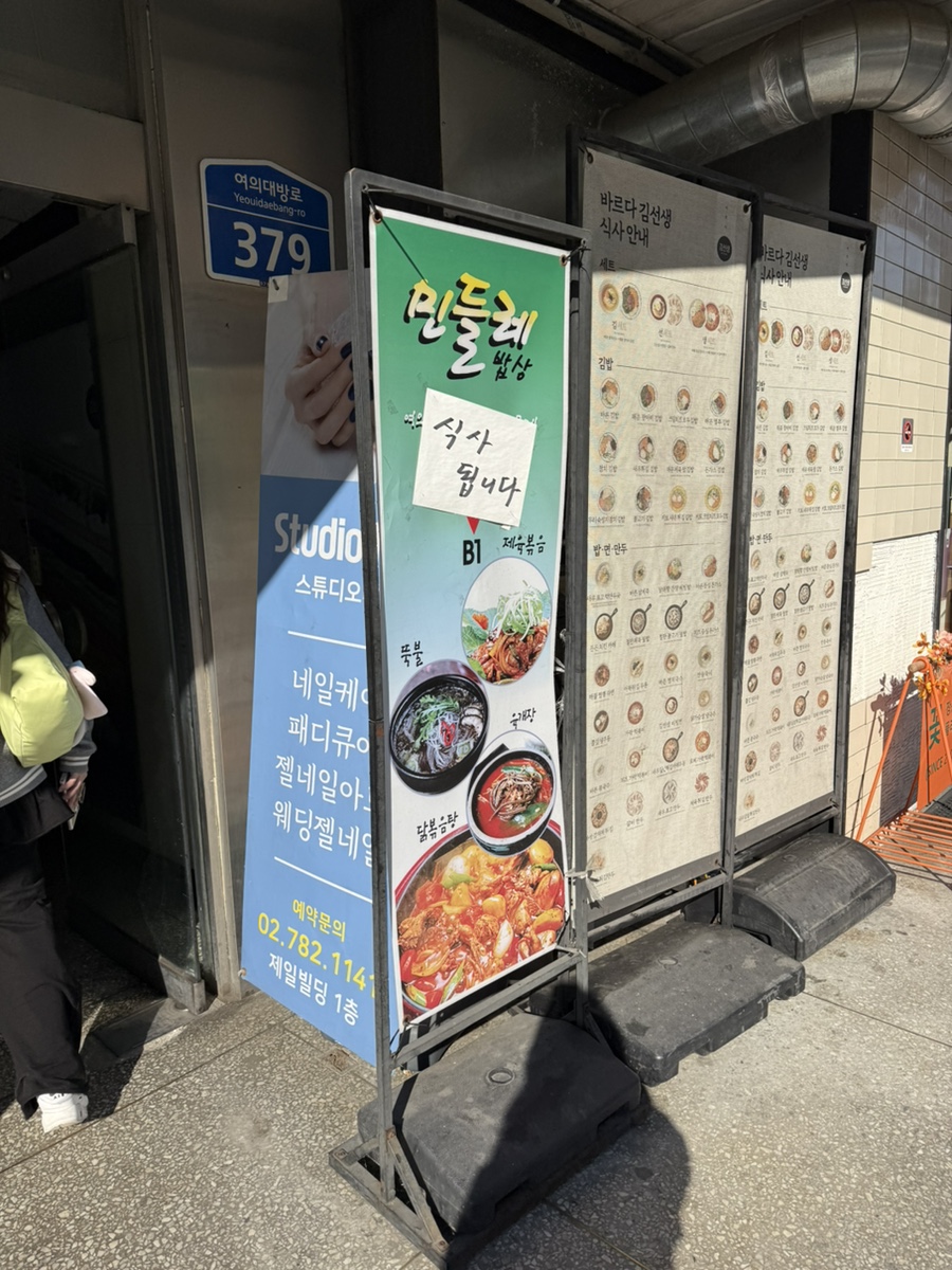 민들레밥상 사진 5