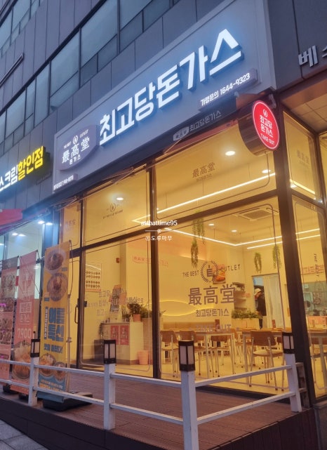 최고당돈가스 파주운정점 이미지