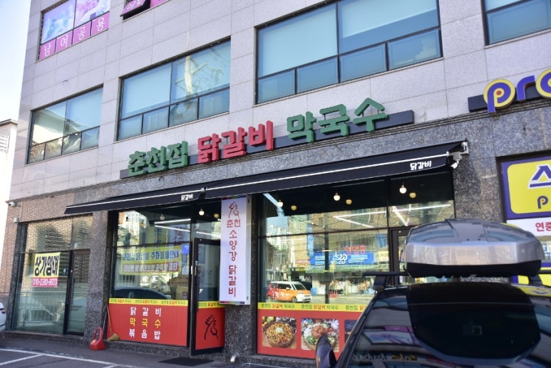 춘천집닭갈비막국수 이미지