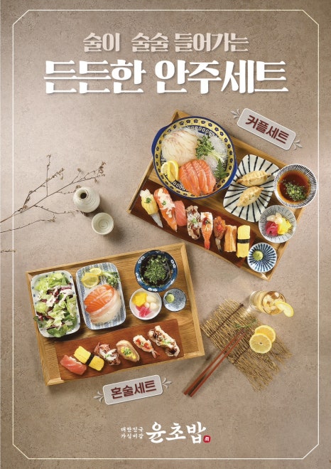 윤초밥 이미지