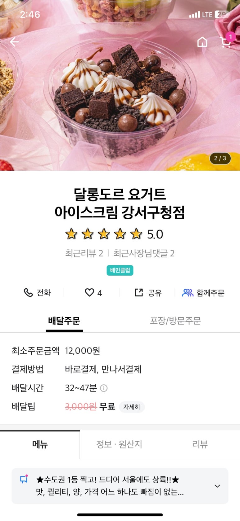 달롱도르요거트아이스크림강서 이미지