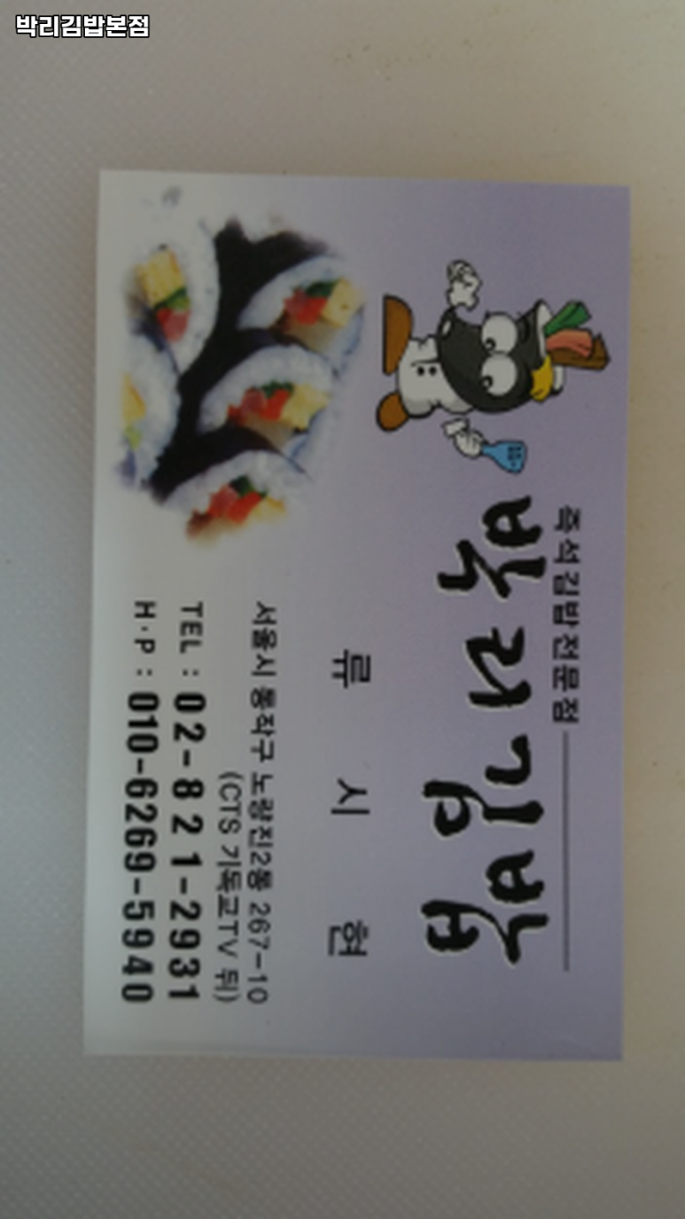박리김밥 본점 사진 4