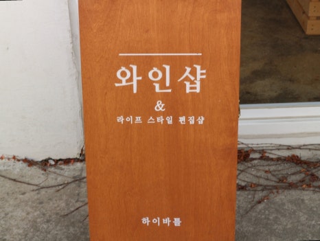 하이바틀 이미지