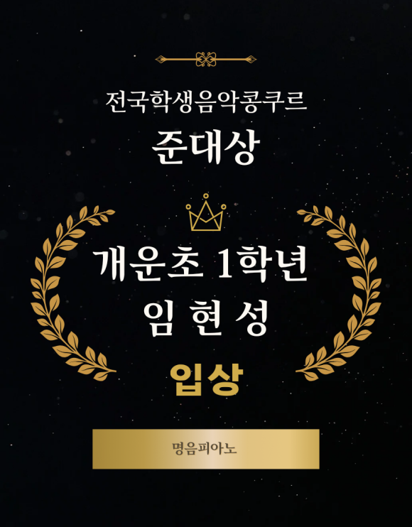 명음음악학원 이미지
