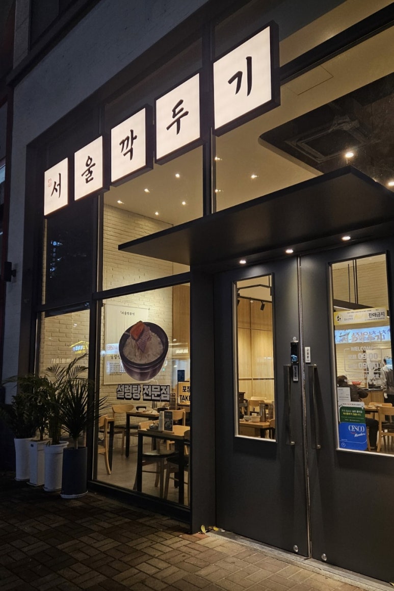 (주)서울깍두기 이미지