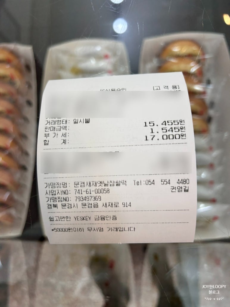 문경새재옛날찹쌀떡 이미지