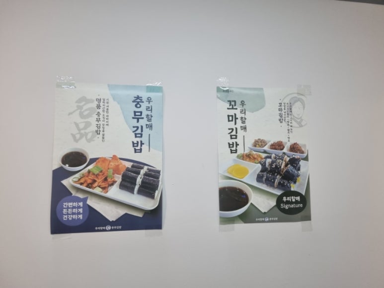 우리할매충무김밥 이미지