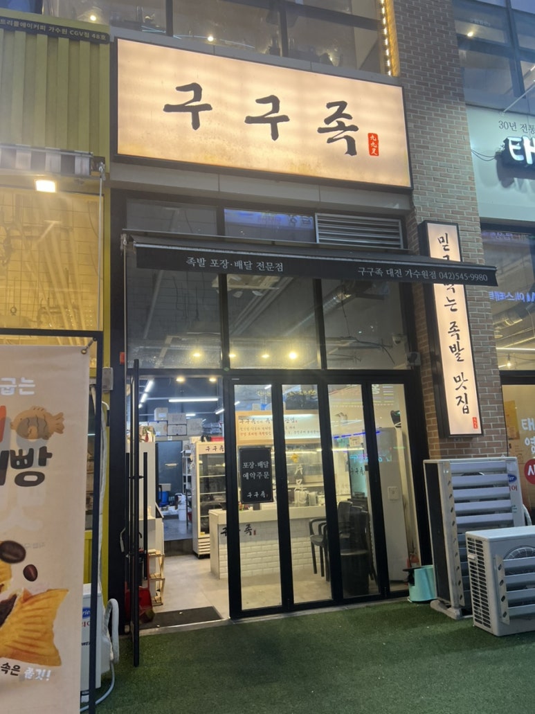 구구족관저가 이미지