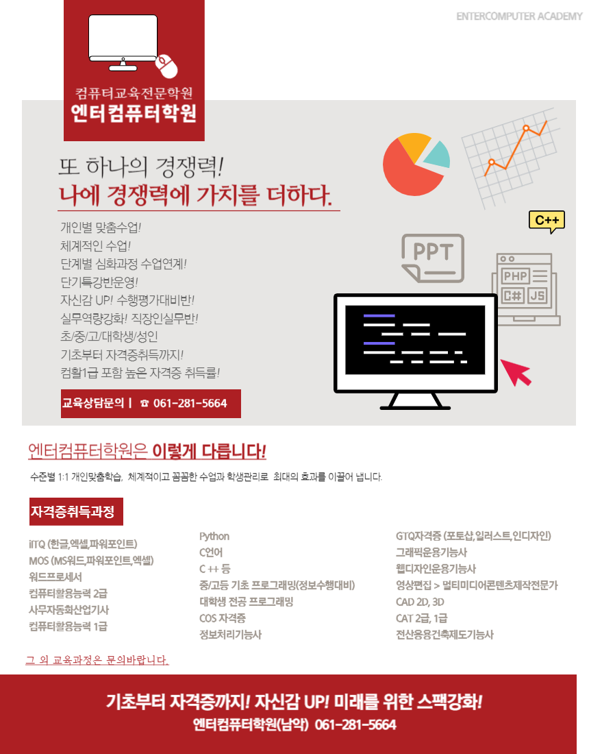 엔터컴퓨터학원 이미지