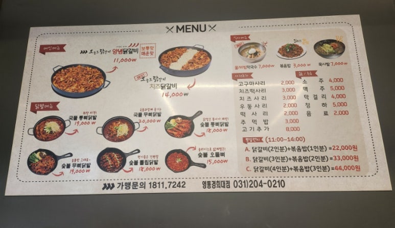 오늘도닭갈비영통경희대점 이미지