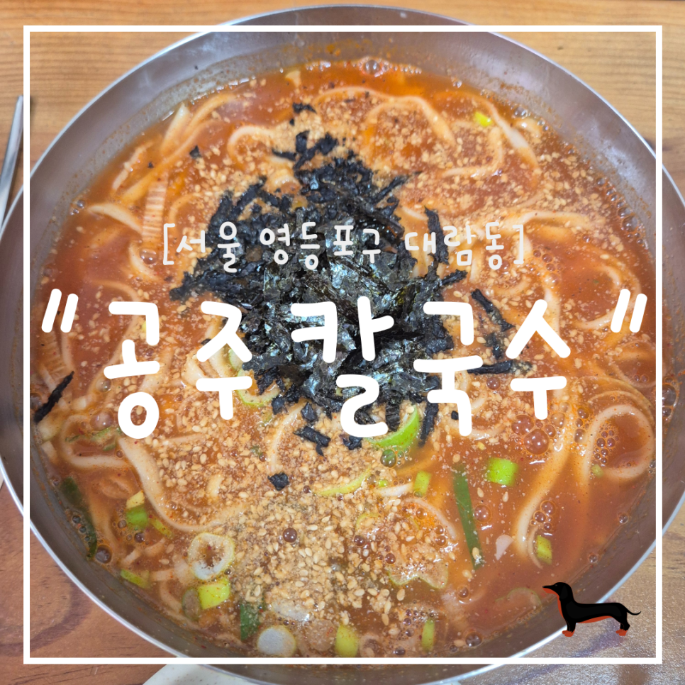 얼큰칼국수 이미지