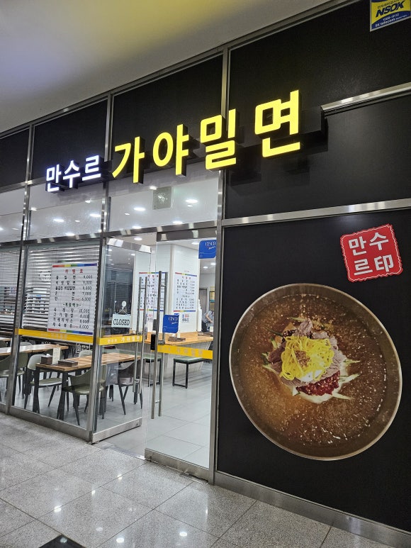 만수르가야밀면 이미지