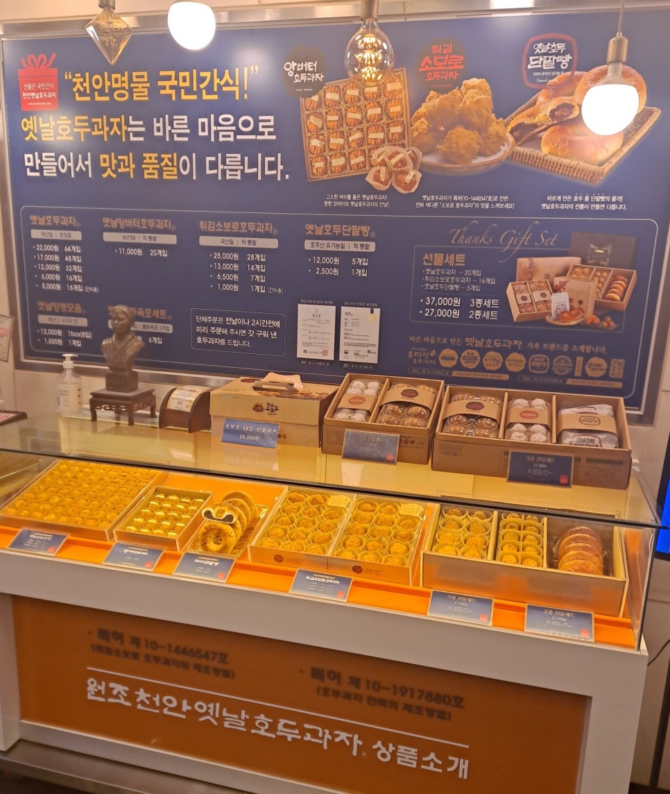 천안옛날호두과자아우내점 이미지