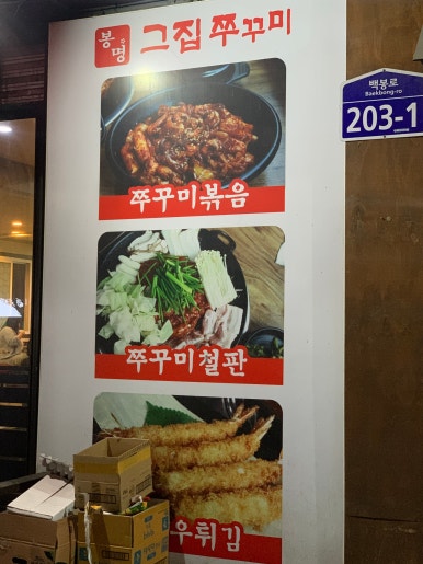 봉명그집쭈꾸미 이미지