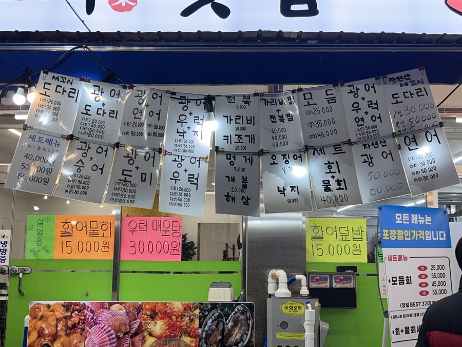 회도락횟집 이미지