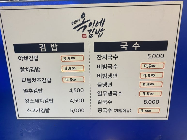 옥이네 국수집 이미지