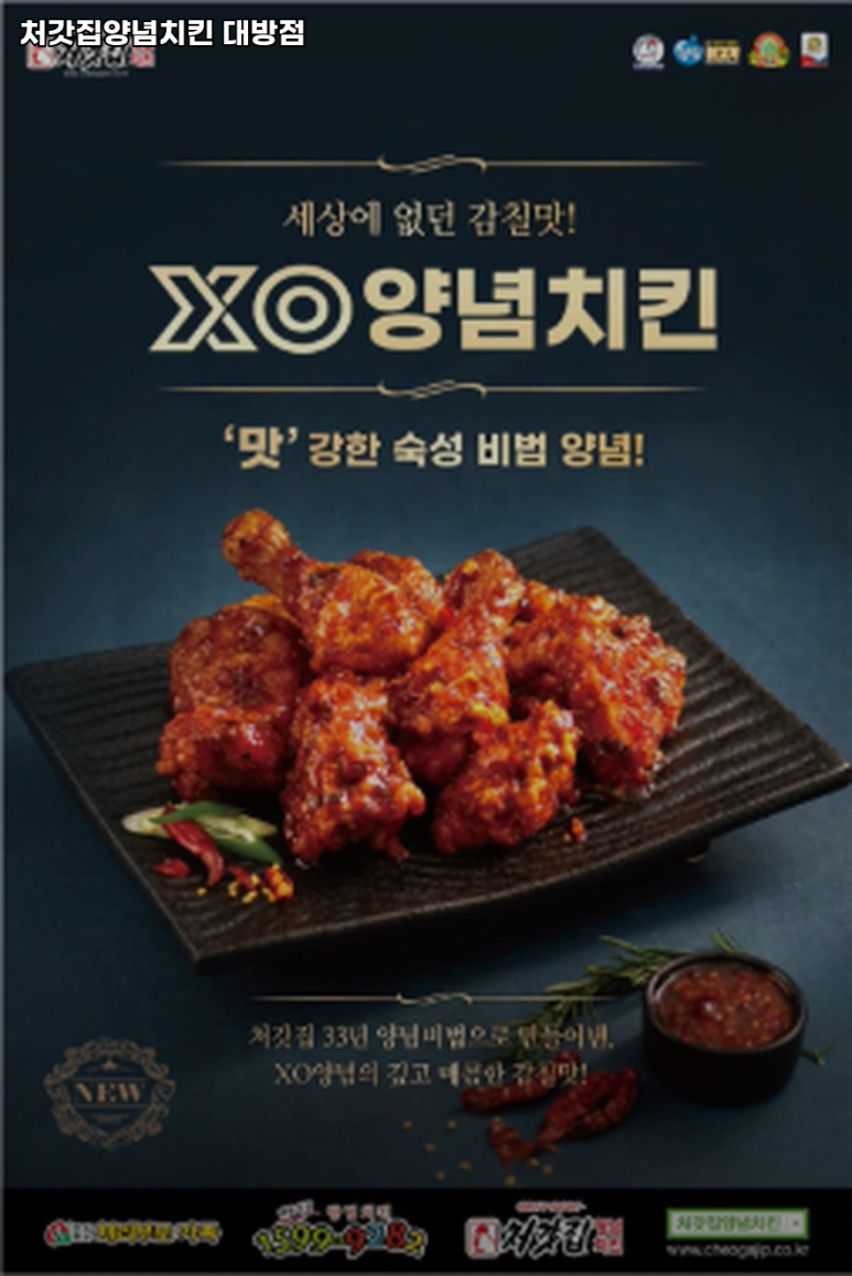 처갓집양념치킨대방점 이미지