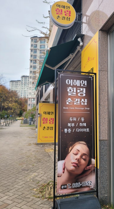 힐링손길샵 이미지