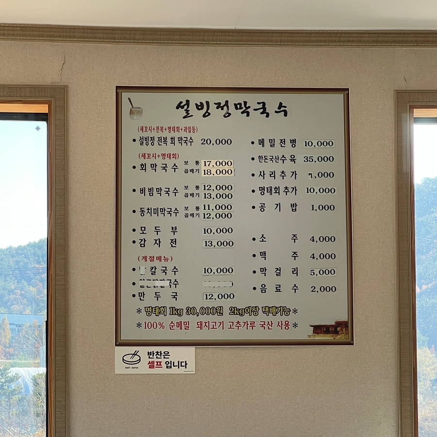 설빙정막국수 이미지