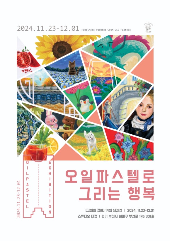 고센의정원 이미지