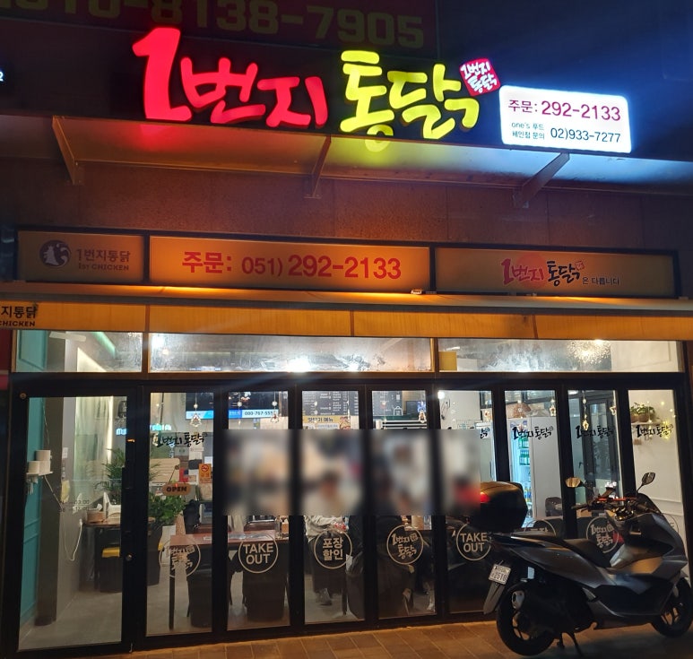 1번지통닭 이미지