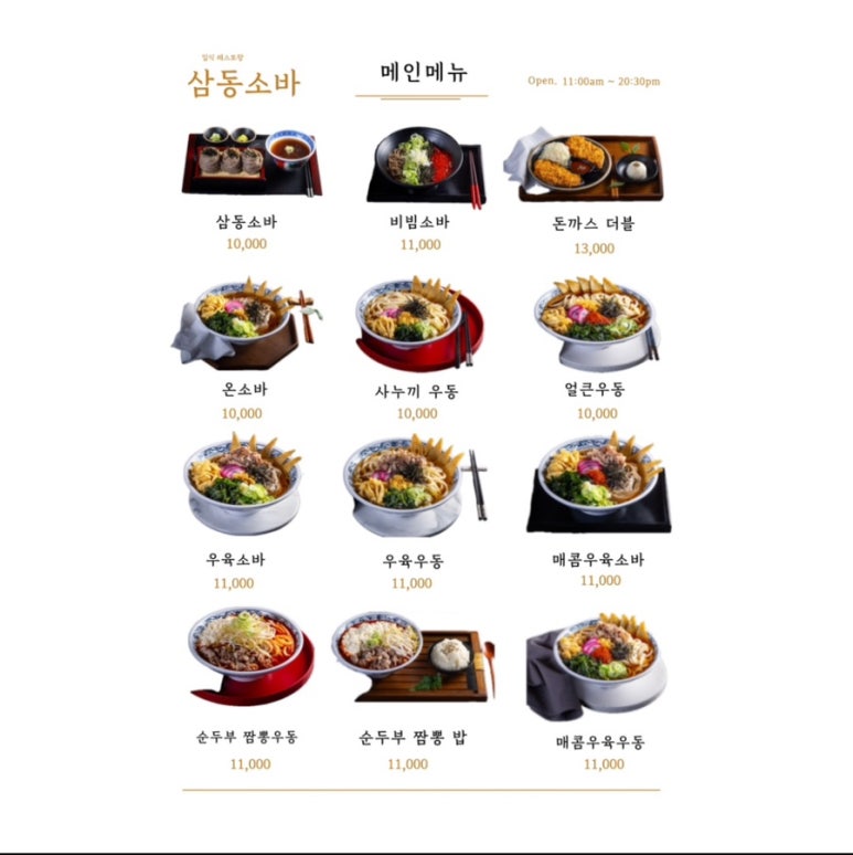 삼동소바송도 이미지