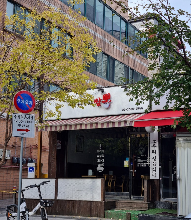 사골육수로만든짬뽕 이미지