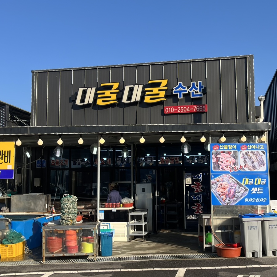 대굴대굴수산 이미지