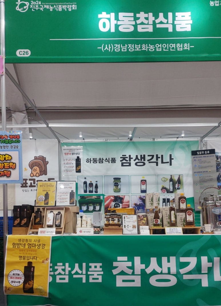 하동참식품 이미지