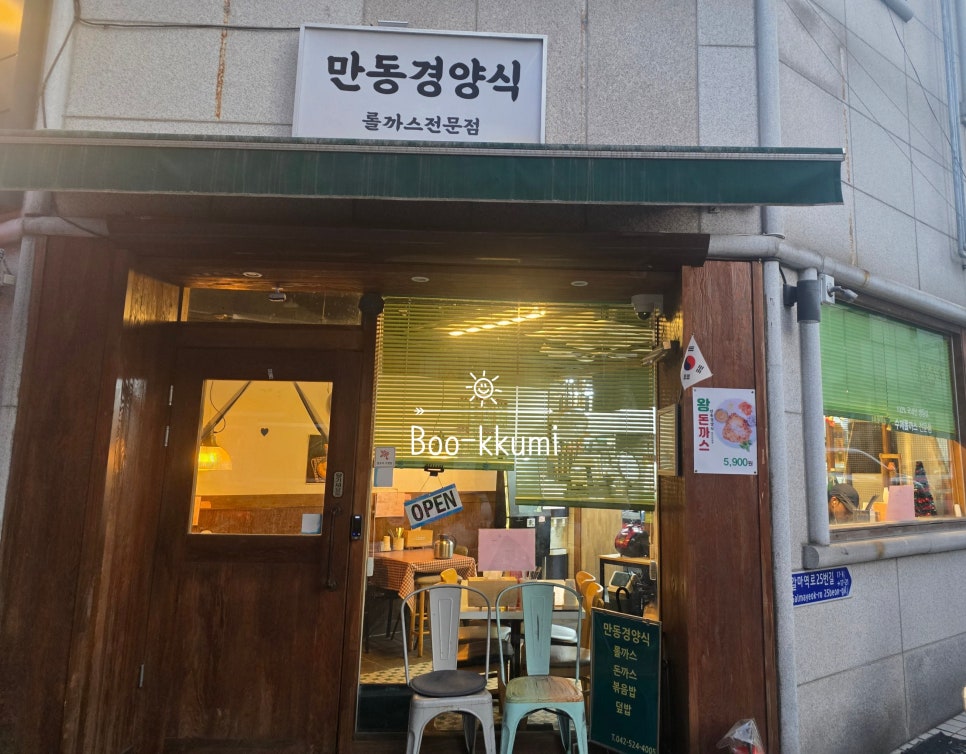 만동경양식 이미지